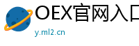 OEX官网入口